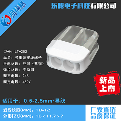 LT-2系列快速接线器（mini型）