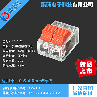 LT-5系列快速接线器