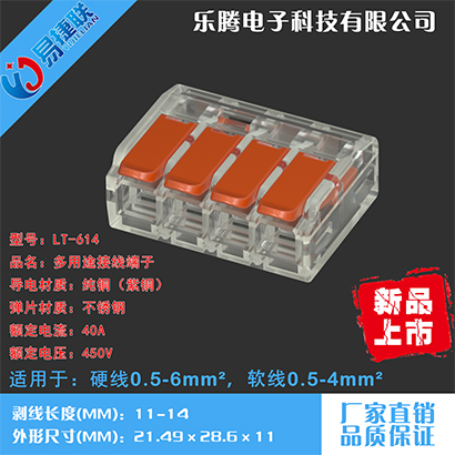 LT-6系列快速接线器（6mm²）