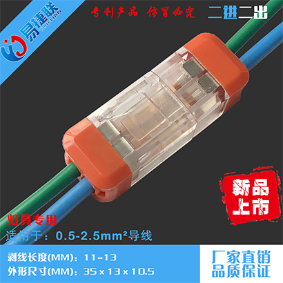 对接式快速接线器